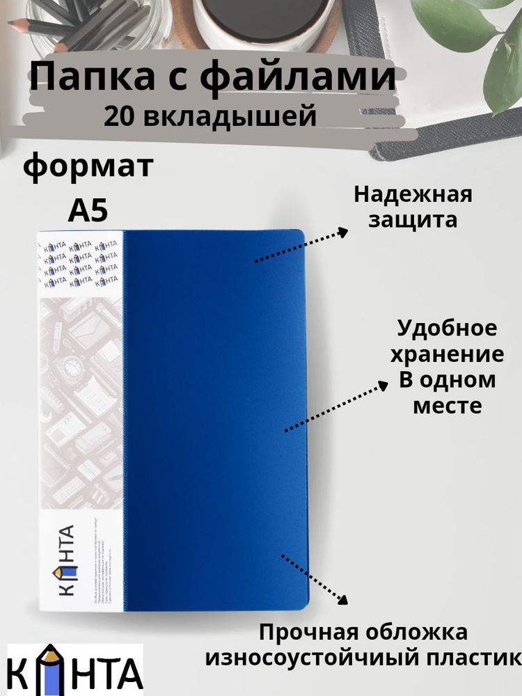 Папка А5, 20 файлов, для хранения документов, синяя #1