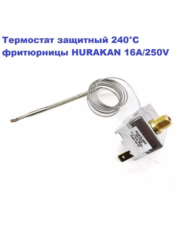 Термостат защитный 240 С фритюрницы HURAKAN 16А 250V #1