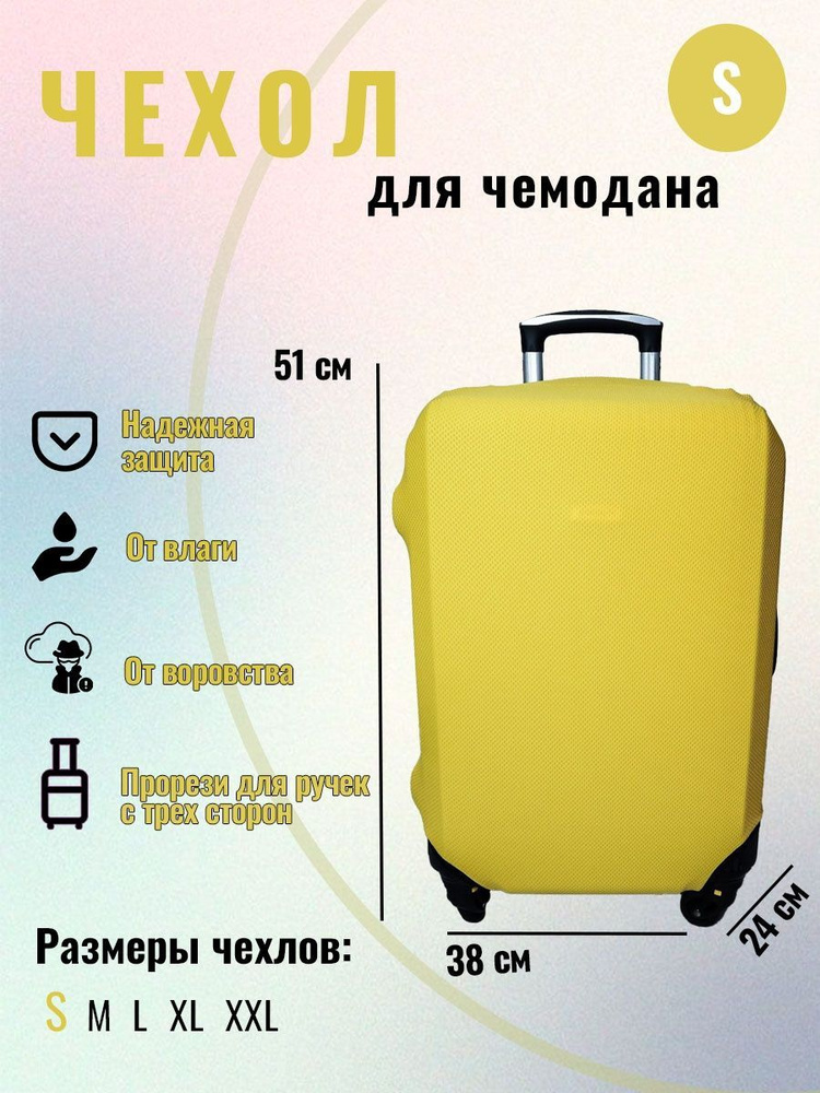 Чехол для чемодана защита для багажа размера S (38*24*51) #1