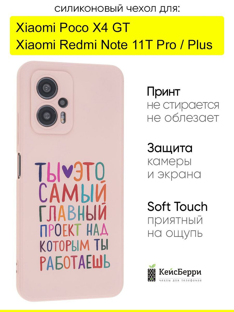 Чехол для Xiaomi Poco X4 GT / Redmi Note 11T Pro (Plus) #1