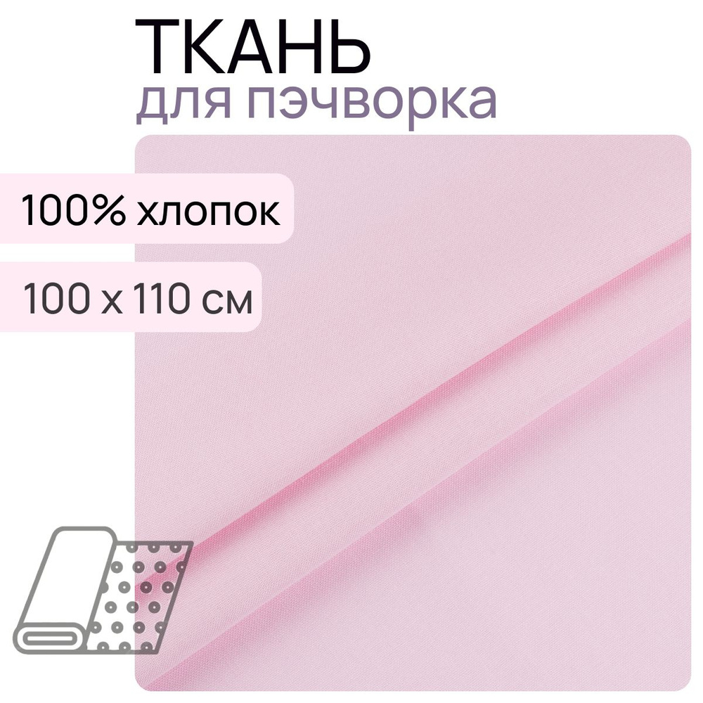 Ткань для пэчворк 12-2905 из коллекции "Краски Жизни" 100% хлопок 100х110 см  #1