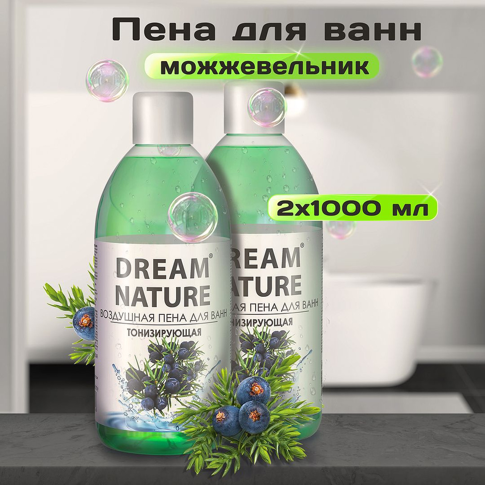 Набор пены для ванны Dream Nature "Можжевельник", 2х1000 мл #1