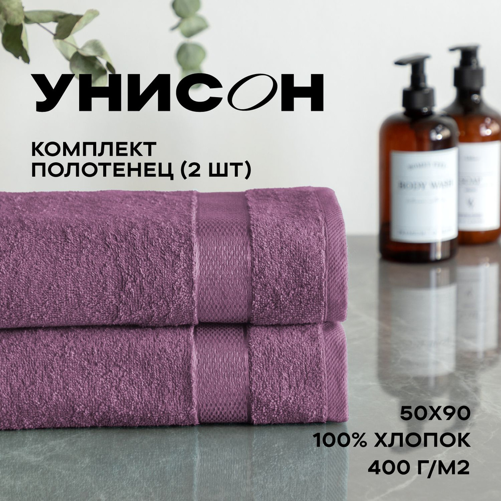 Полотенце банное махровое 50х90 (2 шт) "Унисон" Ritz брусничный  #1