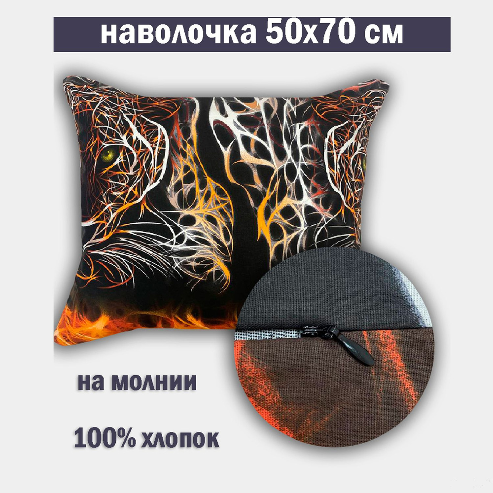 Наволочка на молнии 50х70 Бязь #1