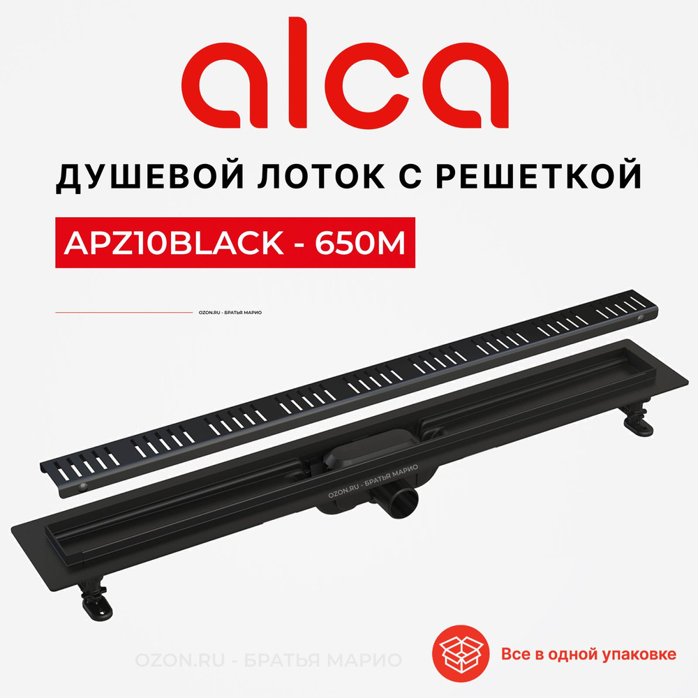 Душевой лоток AlcaPlast Simple APZ10BLACK-650M с решеткой, черный #1
