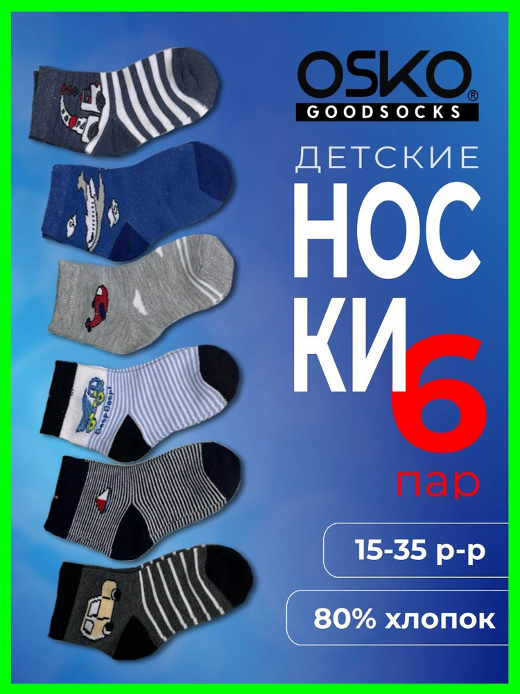 Комплект носков Osko Носки, 6 пар #1