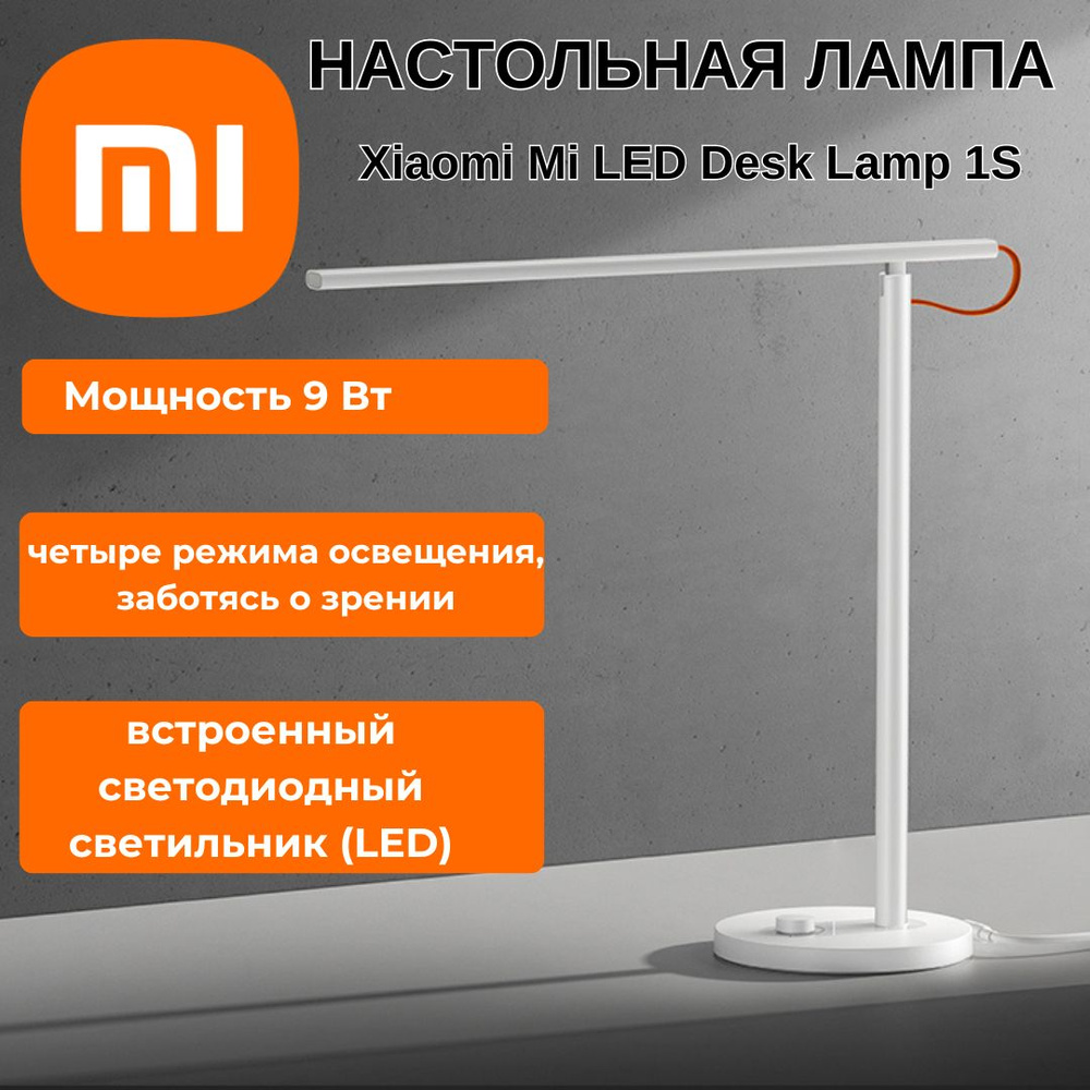 Настольная лампа Xiaomi Mi LED Desk Lamp 1S (MJTD01SSYL) #1