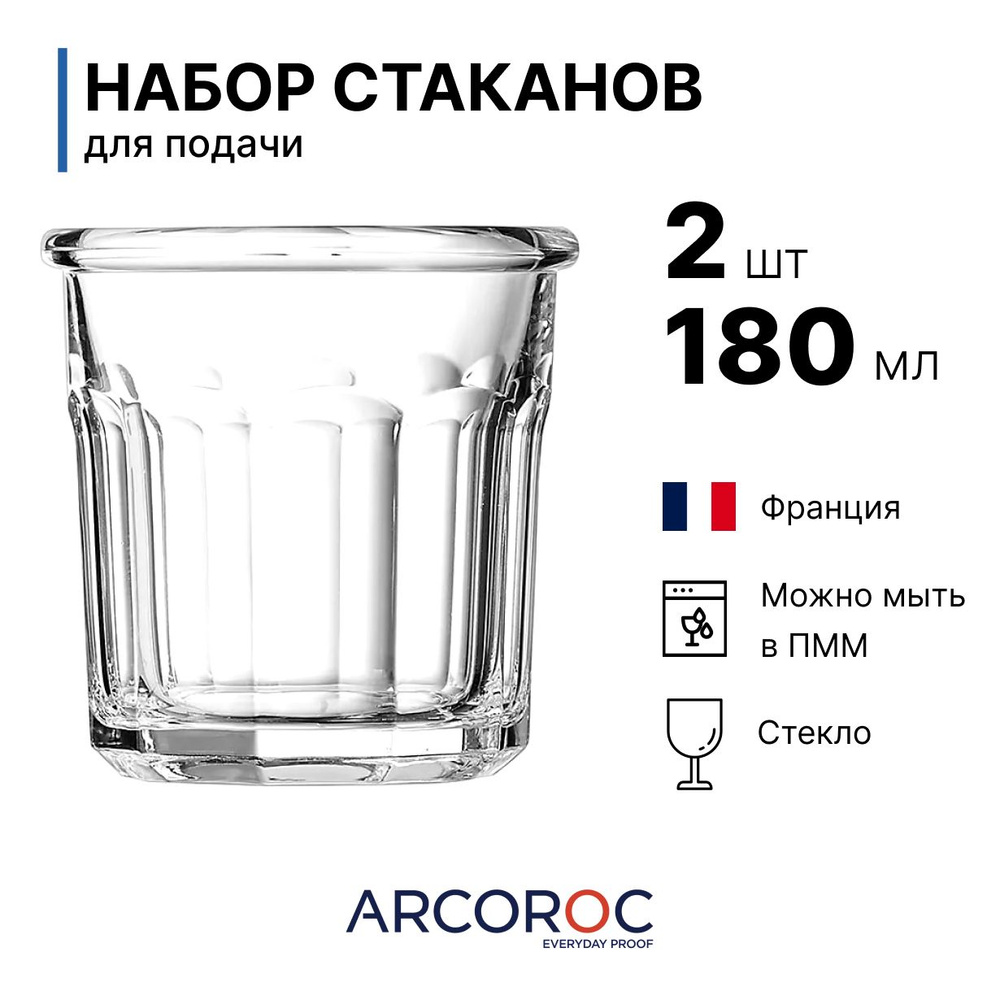 ARCOROC Стакан для воды, для чая/кофе, 180 мл, 2 шт #1