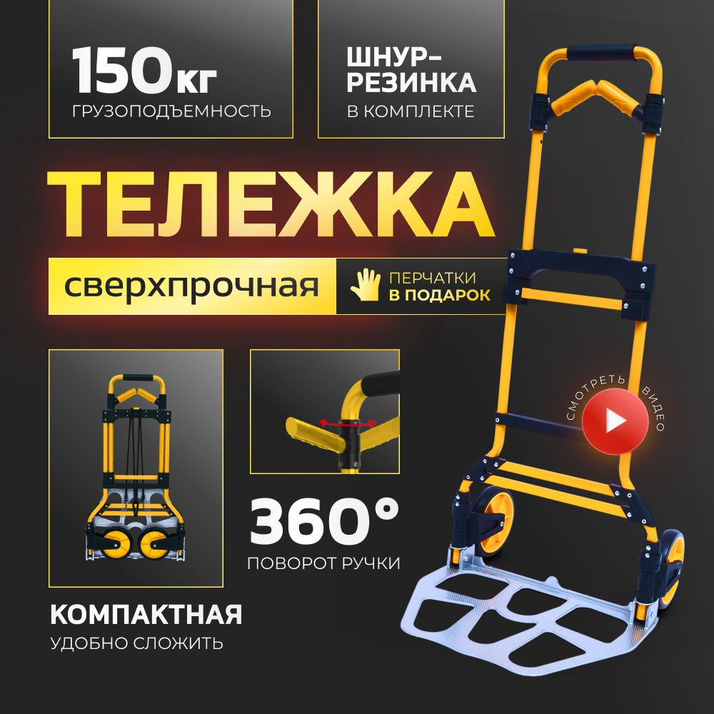 Тележка складная грузовая 150 кг #1