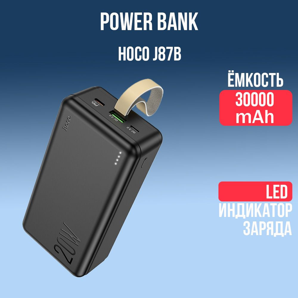 Внешний аккумулятор J87B Hoco 30000 mAh, черный #1