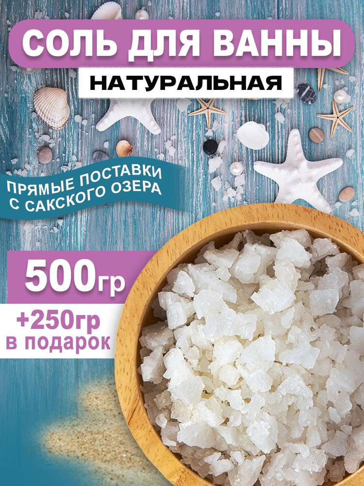 Соль для ванны, 750 г. #1