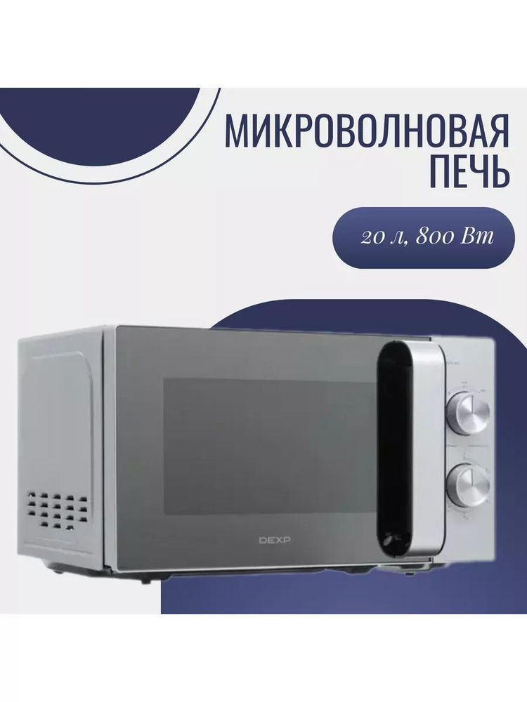 Микроволновая печь, 800Вт, 20л #1