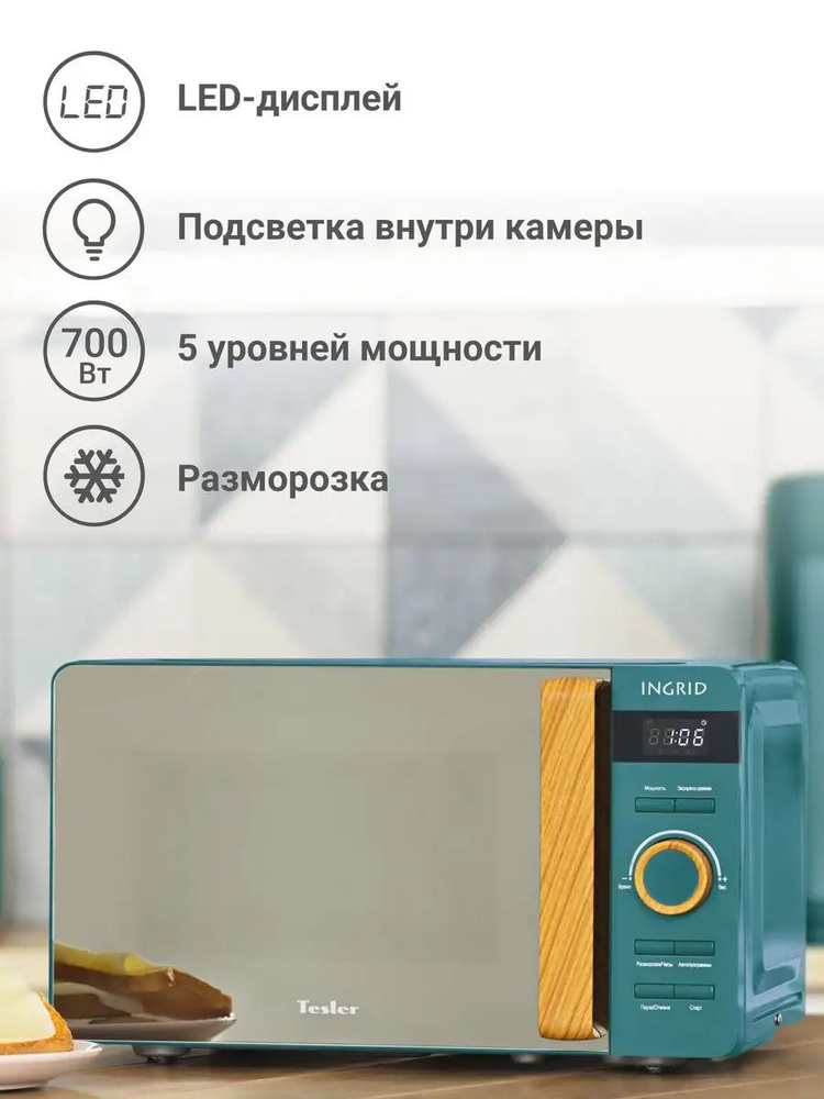 Микроволновая печь TESLER ME-2044 PINE GREEN INGRID #1