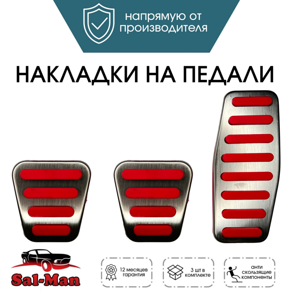 Накладки на педали Sal-Man (Салман / Сал Ман) Е-ГАЗ BOSCH (12 см) розовые на Приора, Калина, Гранта  #1