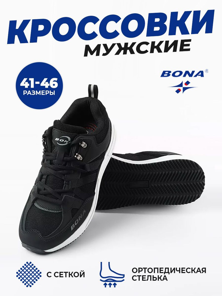 Кроссовки BONA #1