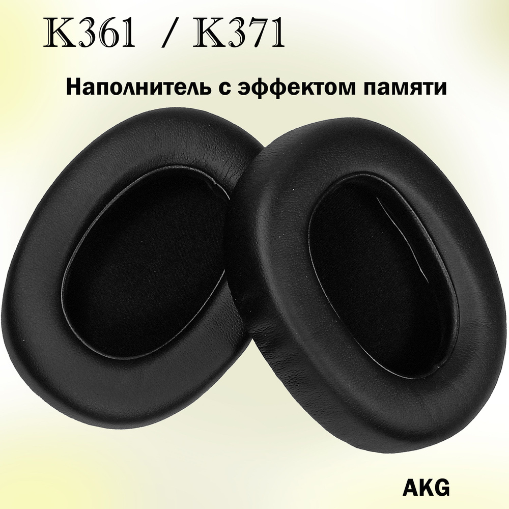 Амбушюры AKG K361, AKG K371 #1