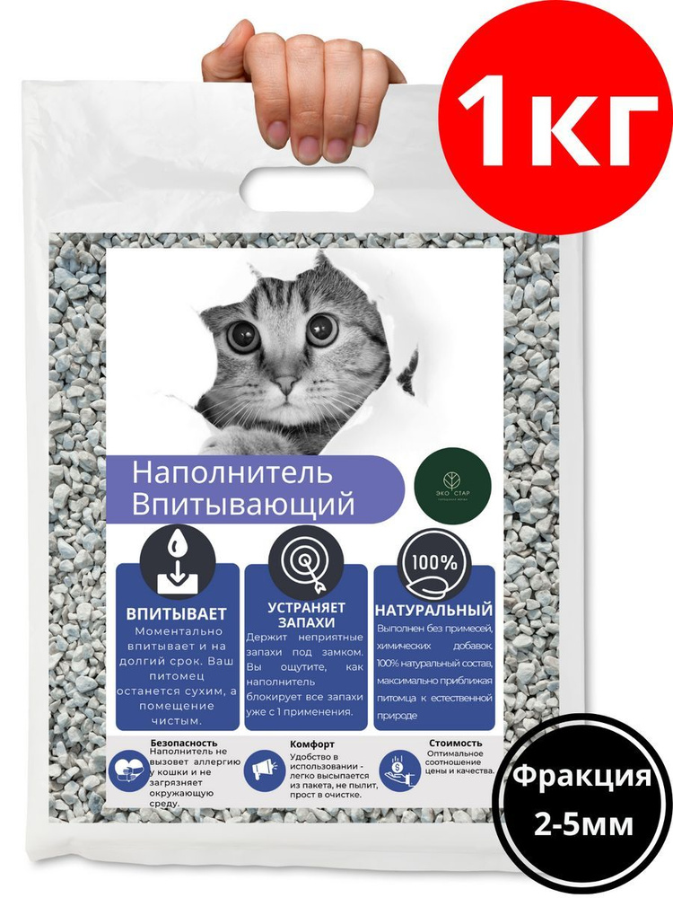 Наполнитель для кошачьего туалета впитывающий 2-5 мм 1 кг  #1