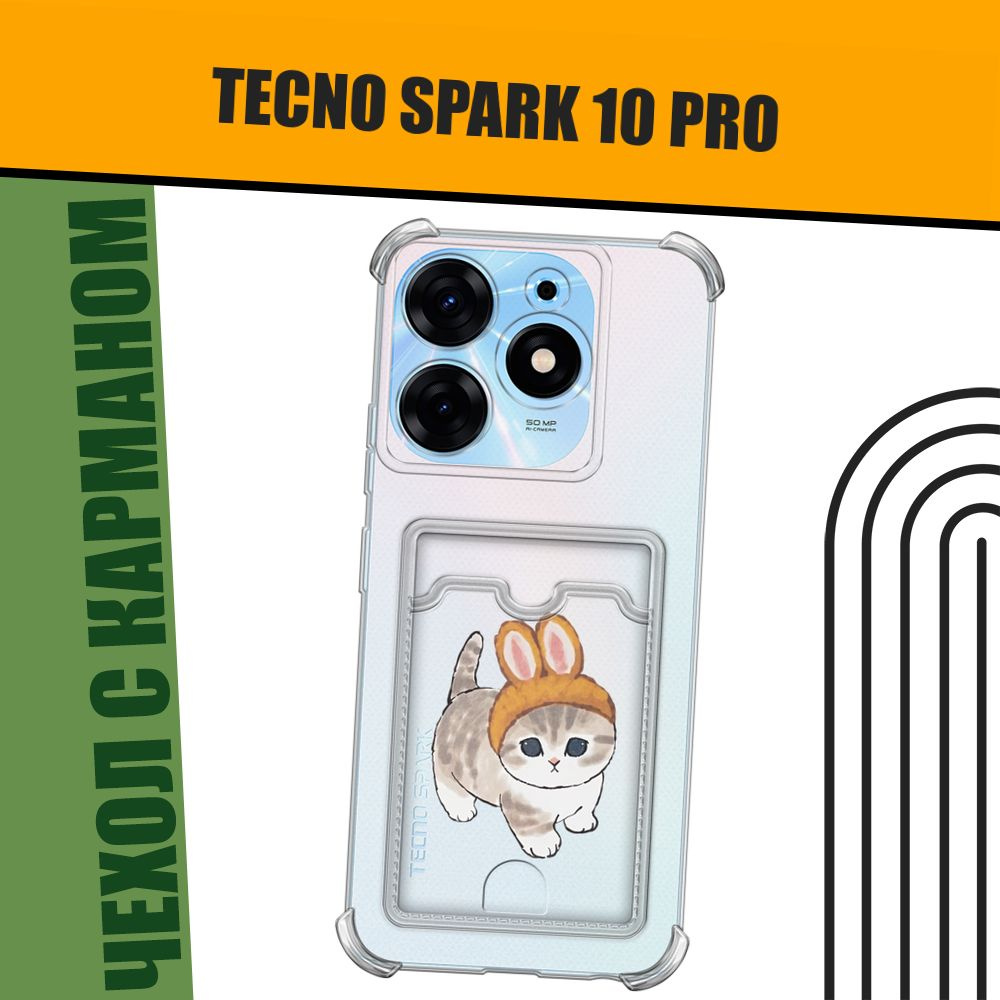 Чехол на Tecno Spark 10 Pro (Текно Спарк 10 Про) с картой и принтом "Котик с ушками зайца"  #1