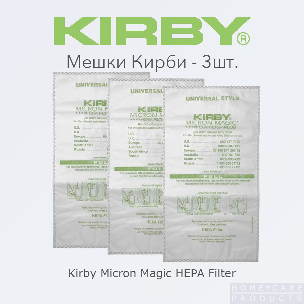 Мешки для пылесосов Кирби Kirby Micron Magic Filter 3 шт. #1