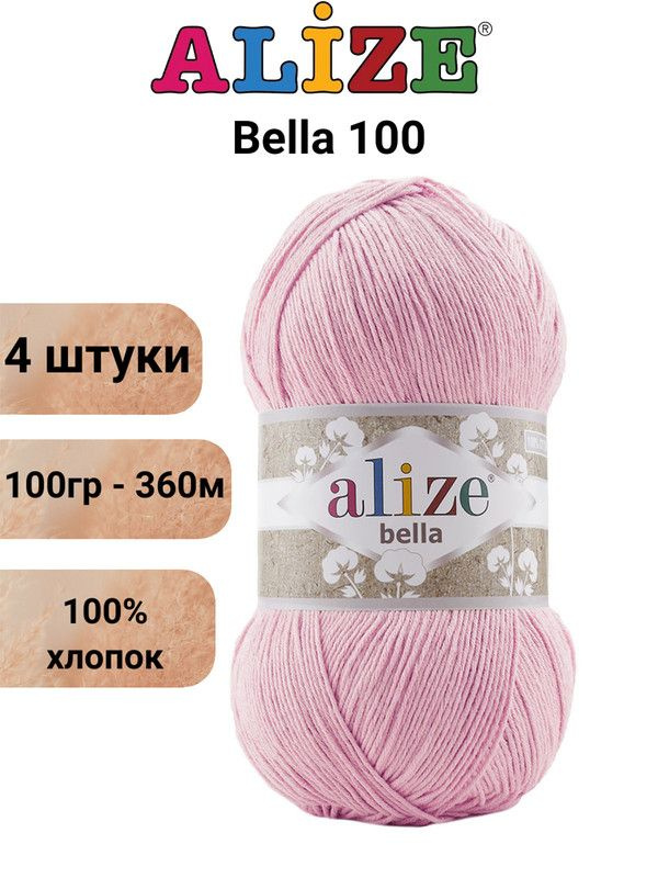 Пряжа для вязания Белла 100 Ализе 32 розовый /4 штуки, 100гр/360м, 100% хлопок  #1