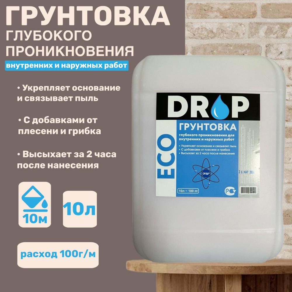 ГРУНТОВКА глубокого проникновения DROP 10л, для стен, под обои, под штукатурку, акриловая для внутренних #1