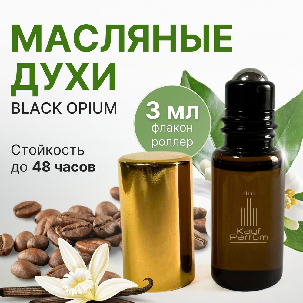 Kayf Parfum Духи-масло Black Opium Унисекс 3 мл #1