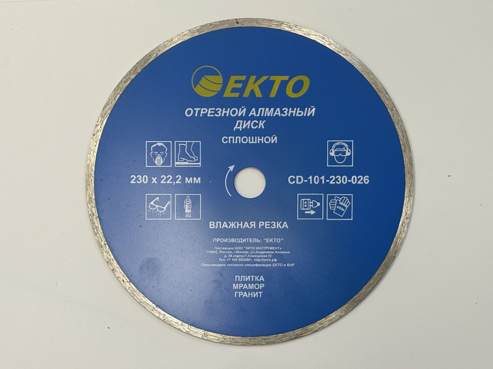 EKTO Диск алмазный 230 x 2.6 x 22.23 #1