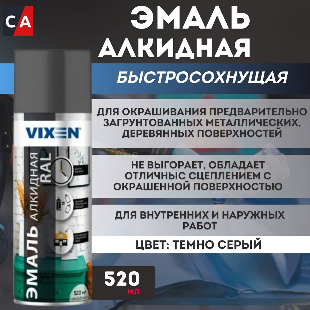 Эмаль универсальная Vixen темно-серая, аэрозоль 520мл, VX17046 #1