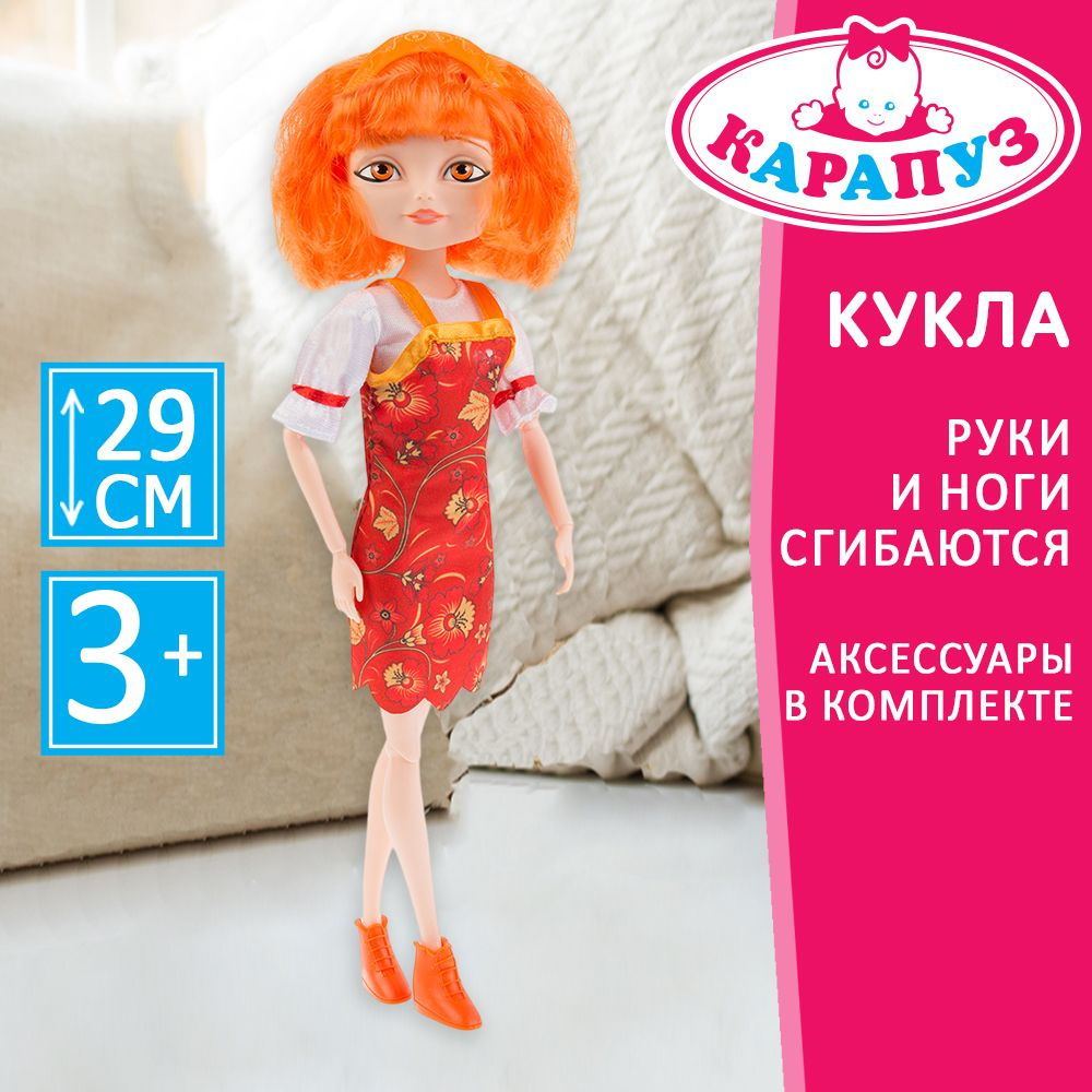 Кукла для девочки Царевны Варвара Карапуз с аксессуарами 29 см  #1
