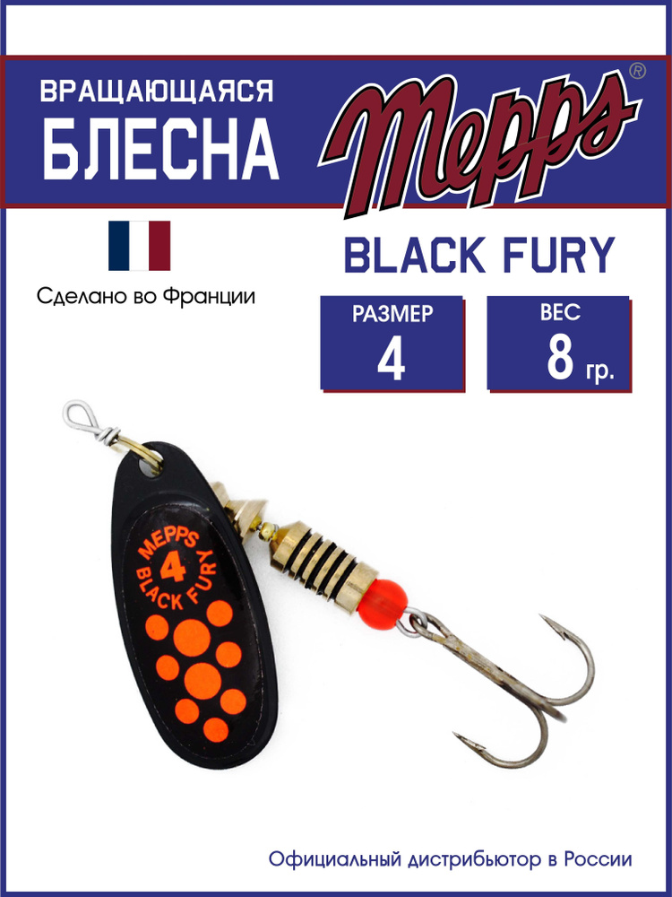 Блесна вращающаяся для рыбалки BLACK FURY ORANGE N №4.Приманка на щуку, окуня, форель  #1