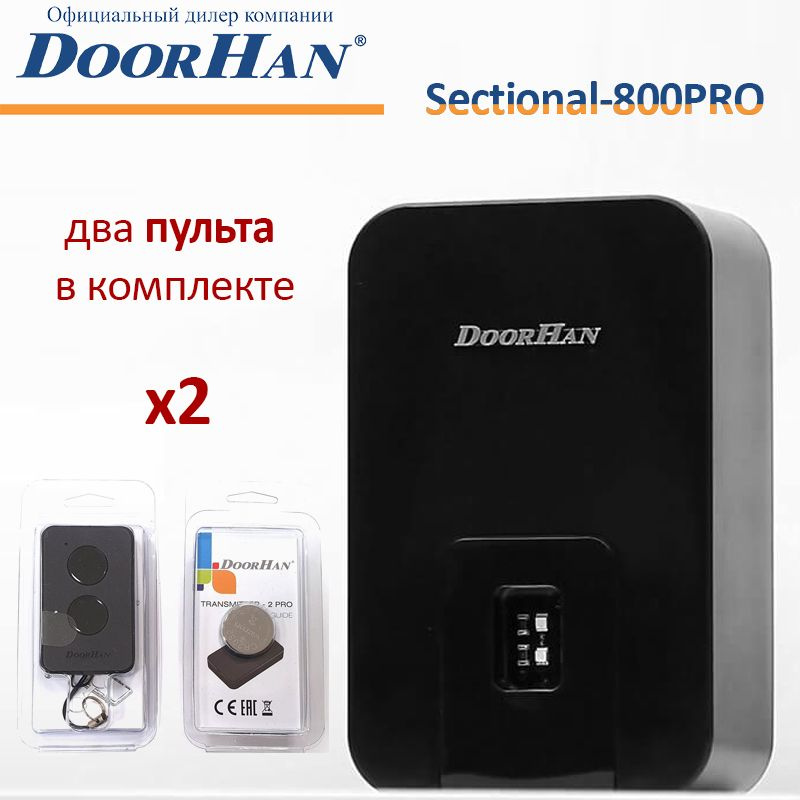 Привод для секционных ворот DoorHan SECTIONAL-800PRO new #1