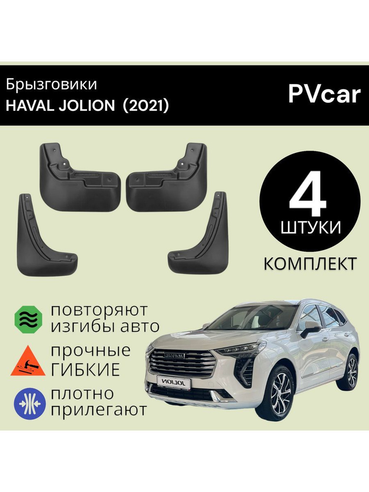 PVcar Брызговики, арт. PVcar9948, 83 шт. #1