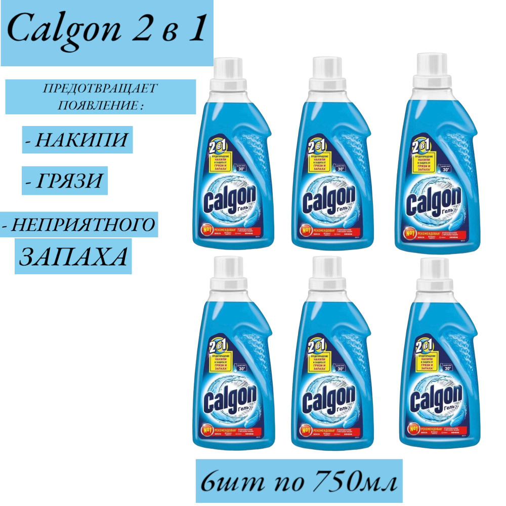 Калгон Средство для смягчения воды и предотвращения образования накипи Calgon 750мл.  #1