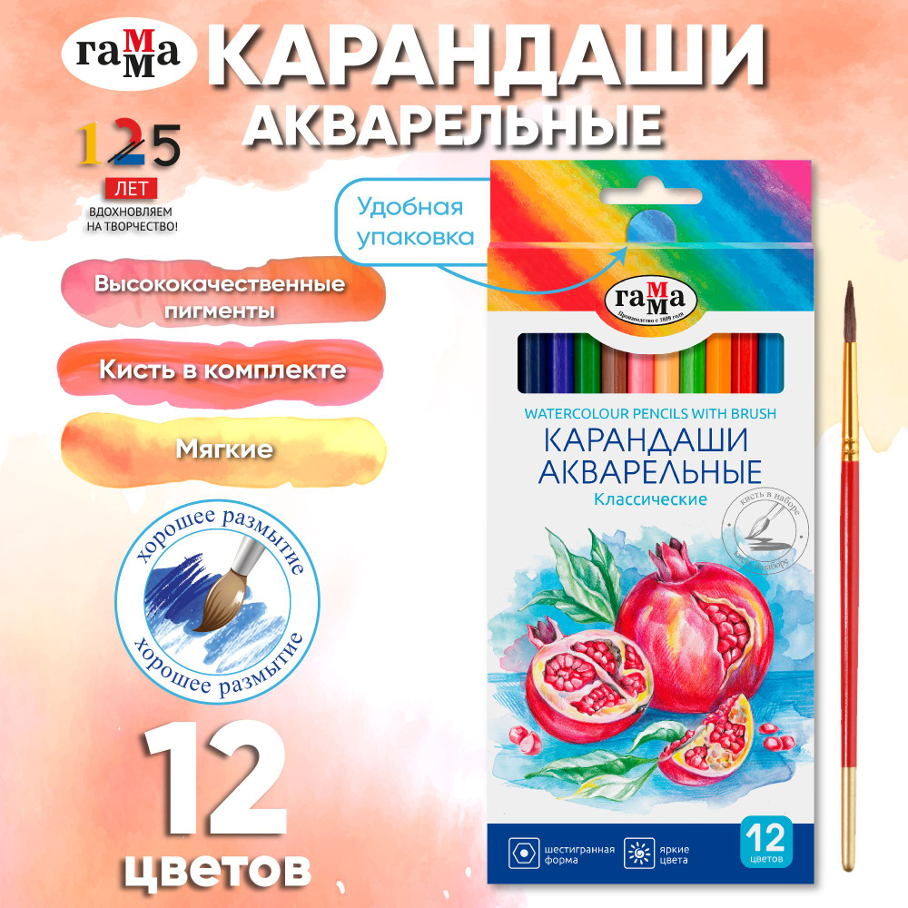 Карандаши акварельные ГАММА, 12 цветов цветные художественные, для рисования, творчества и скетчинга, #1