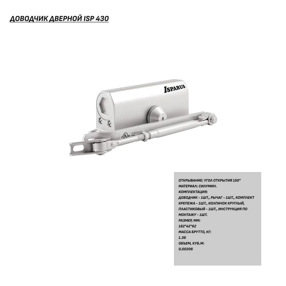 Доводчик дверной, доводчик для двери ISP 430 серебристый цвет  #1