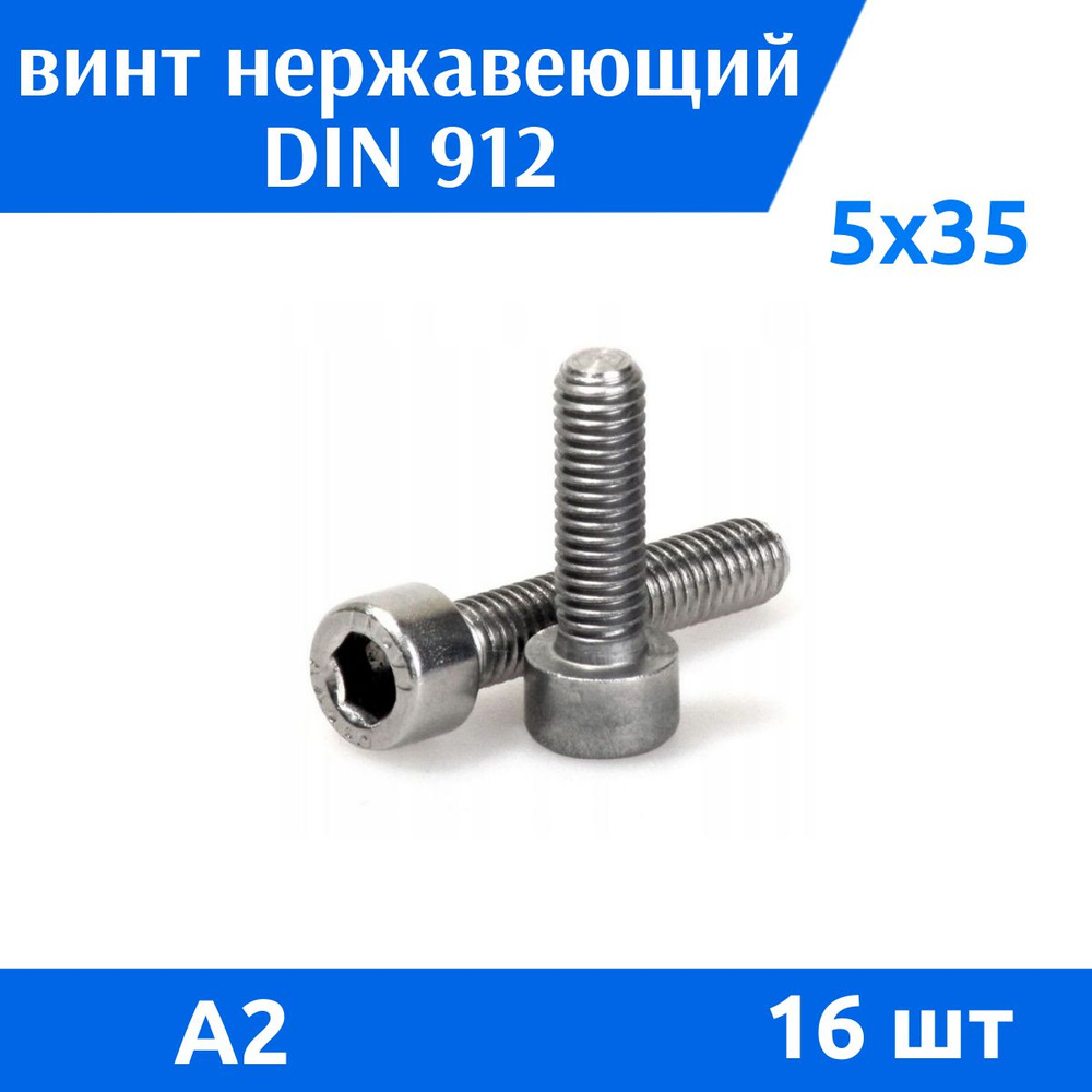 Дометизов Винт M5 x 5 x 35 мм, головка: Цилиндрическая, 16 шт. 107 г  #1