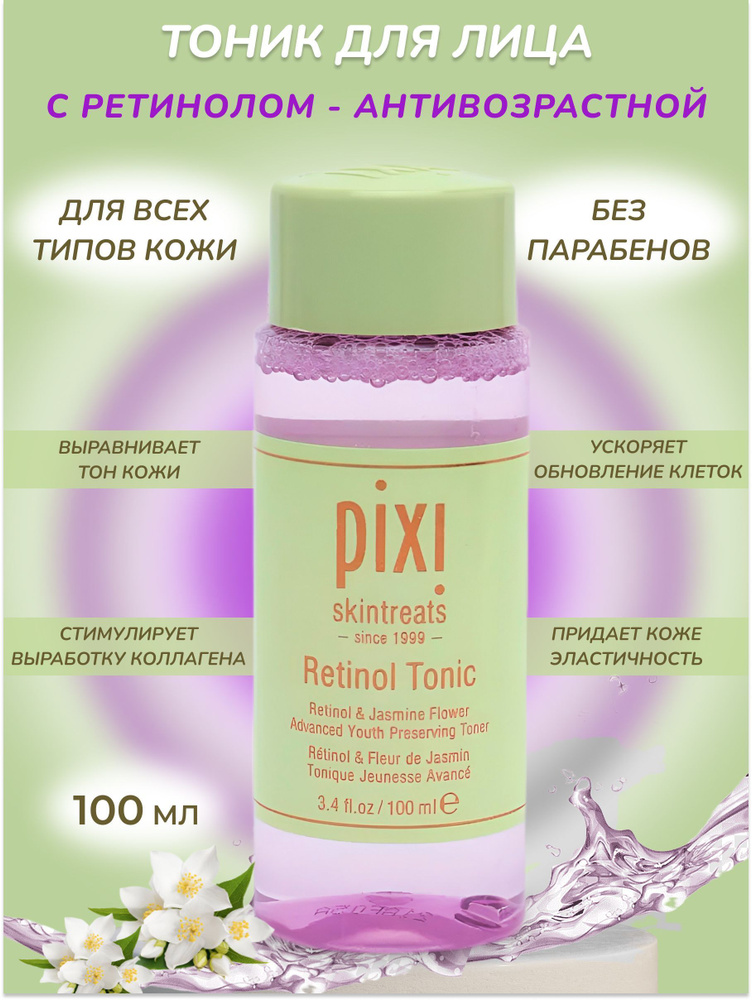 Тоник для лица с ретинолом, 100ml/Уход за лицом #1