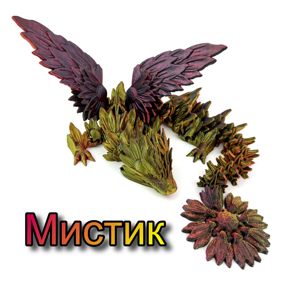 Подвижный дракон / Игрушка - коллекционная / Солнечный крылатый  #1