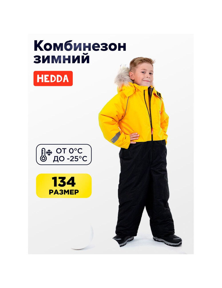 Комбинезон утепленный Hedda #1