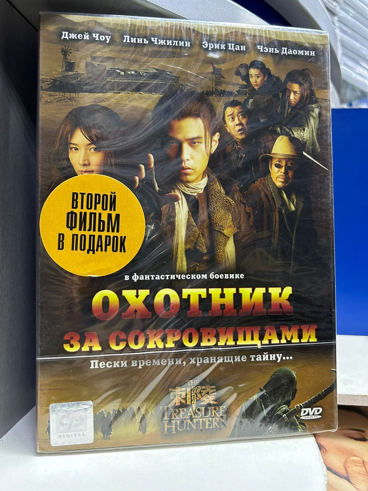 Охотник за сокровищами (2 DVD) #1