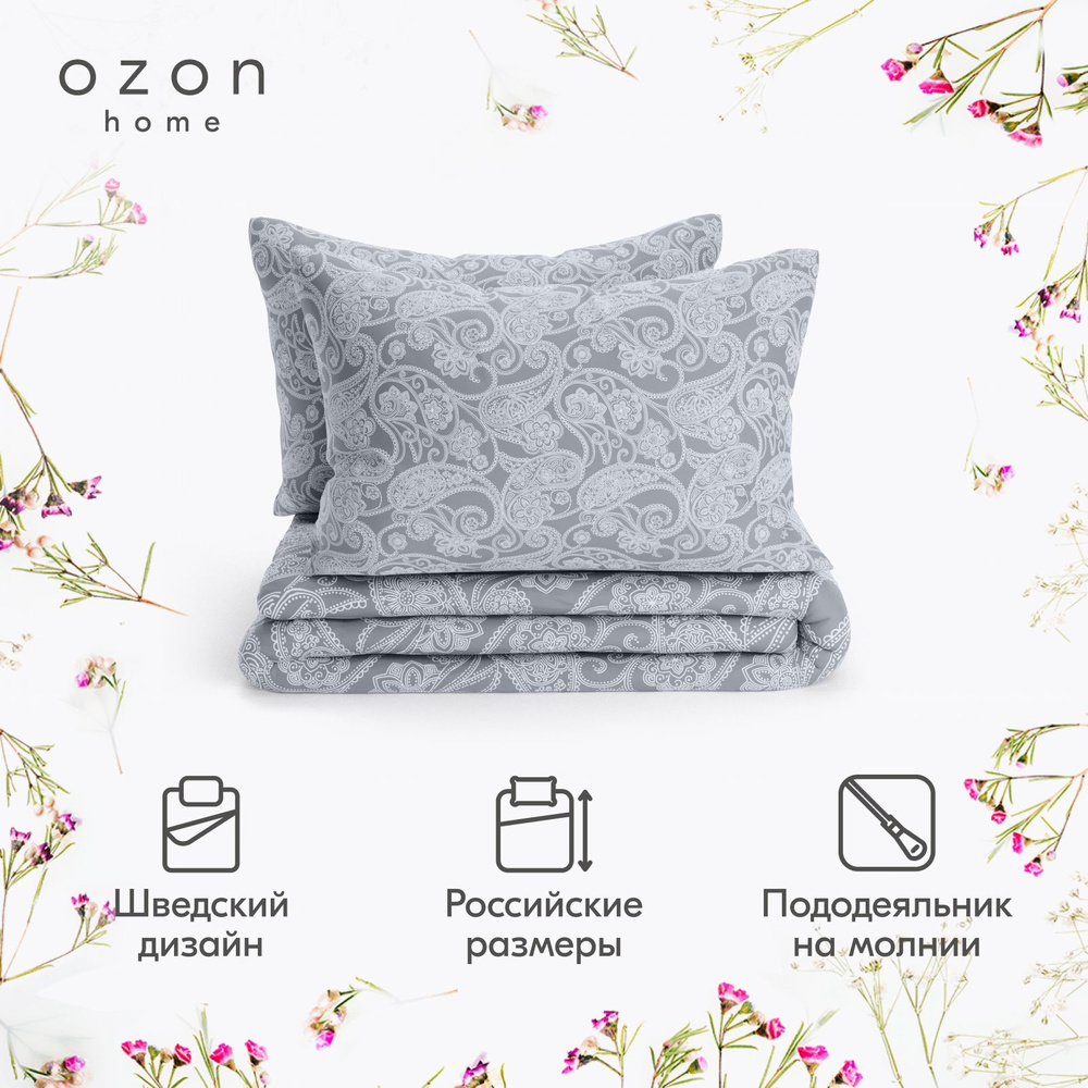 Комплект постельного белья Ozon home Пейсли серый 2-х спальный, Перкаль, пододеяльник 175х215 / наволочки #1