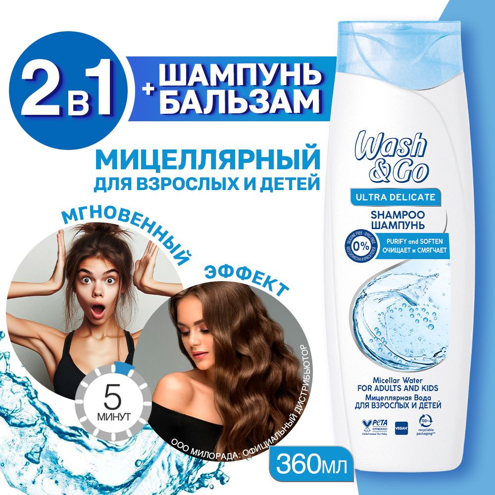 Шампунь для волос Wash&Go мицеллярный 360 мл #1