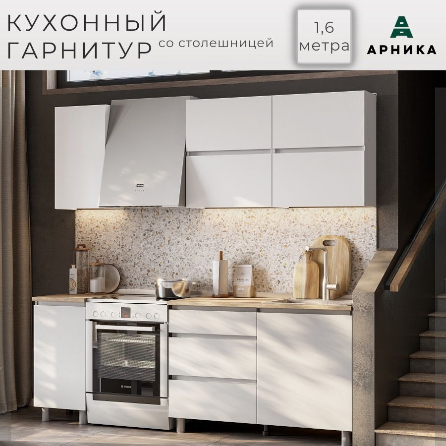 ARNIKA Кухонный гарнитур, ЛДСП ,160х60х214см #1