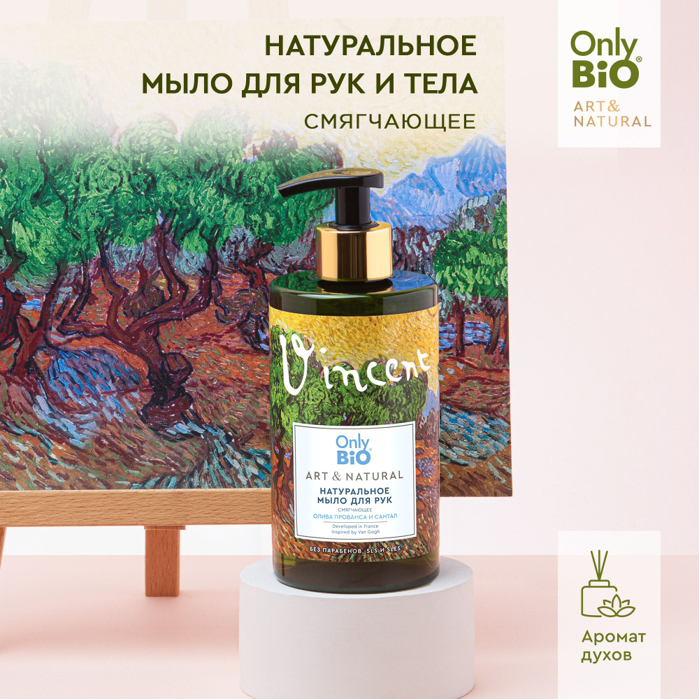 Only Bio Смягчающее Натуральное жидкое мыло для рук и тела ART & NATURAL олива Прованса и сантал, 420 #1