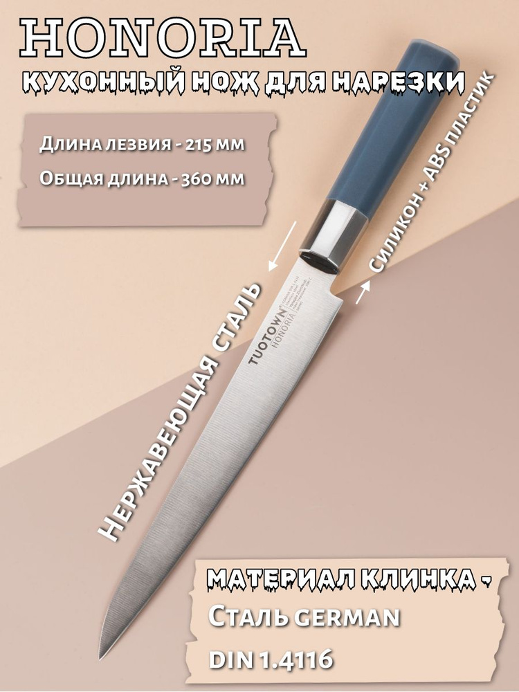 Кухонный нож Янаги Ба для нарезки Honoria #1