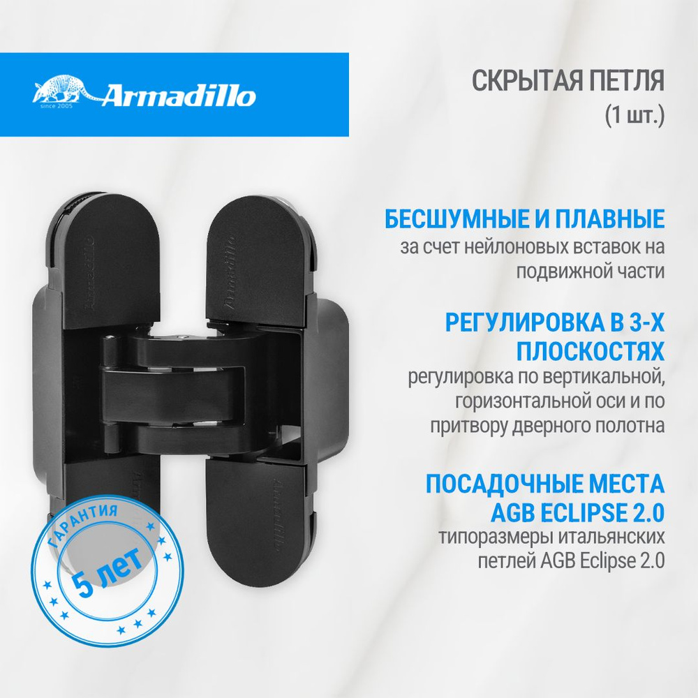 Скрытая петля Armadillo (Армадилло) Universal U3D2000.TG BL черная для межкомнатных дверей, 1 шт.  #1