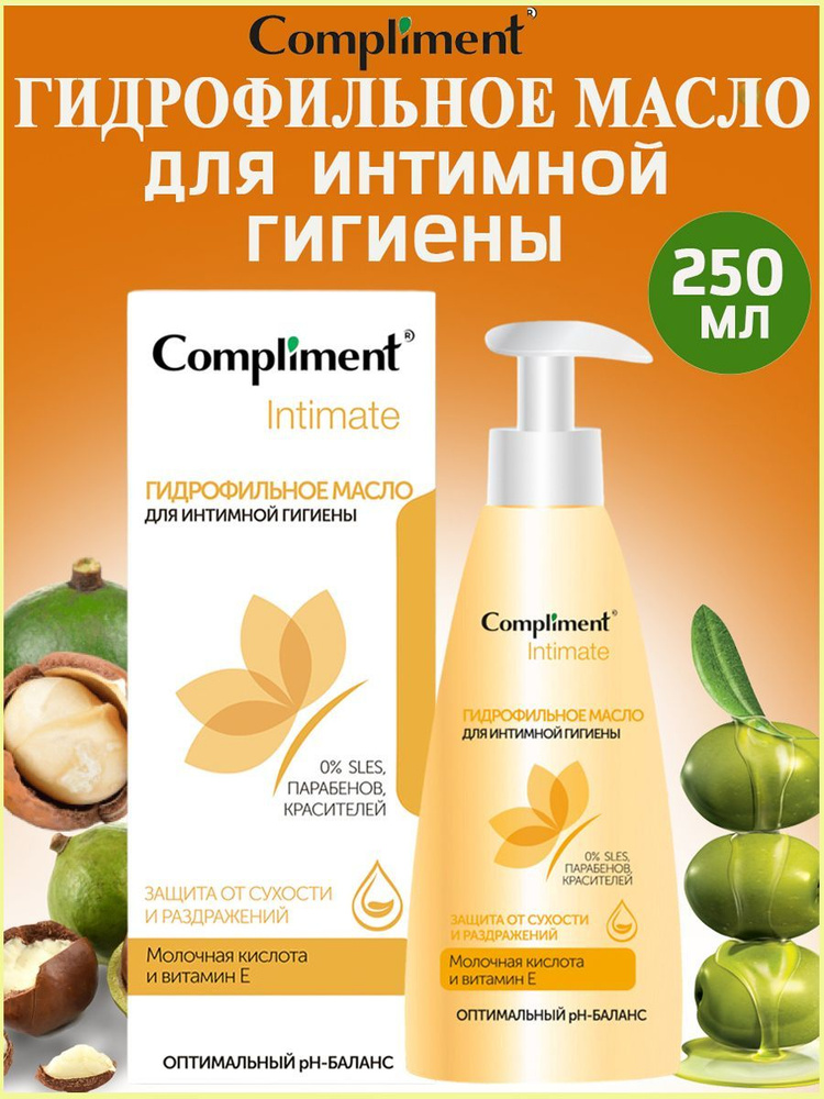 Compliment Intimate Гидрофильное масло для интимной гигиены 200 мл  #1