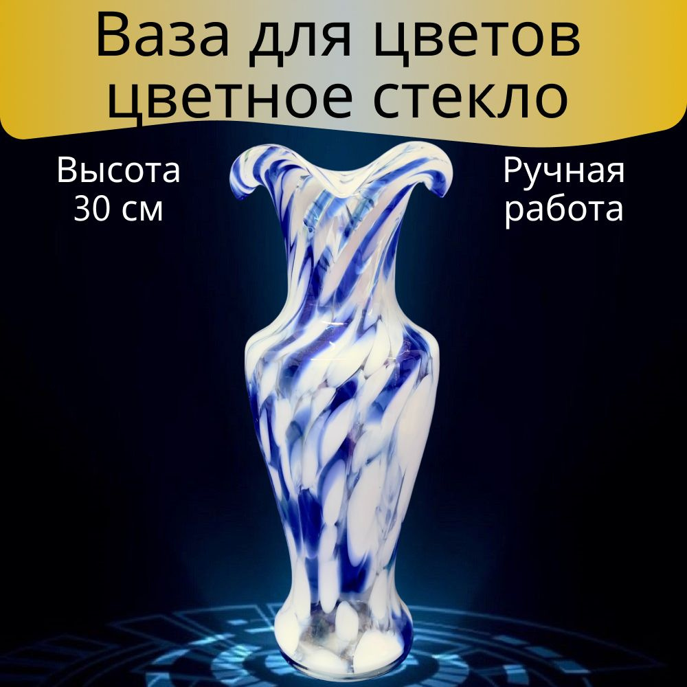 Гусь-хрустальный Ваза "Бело-Синий", 30 см , Стекло, 1 шт #1