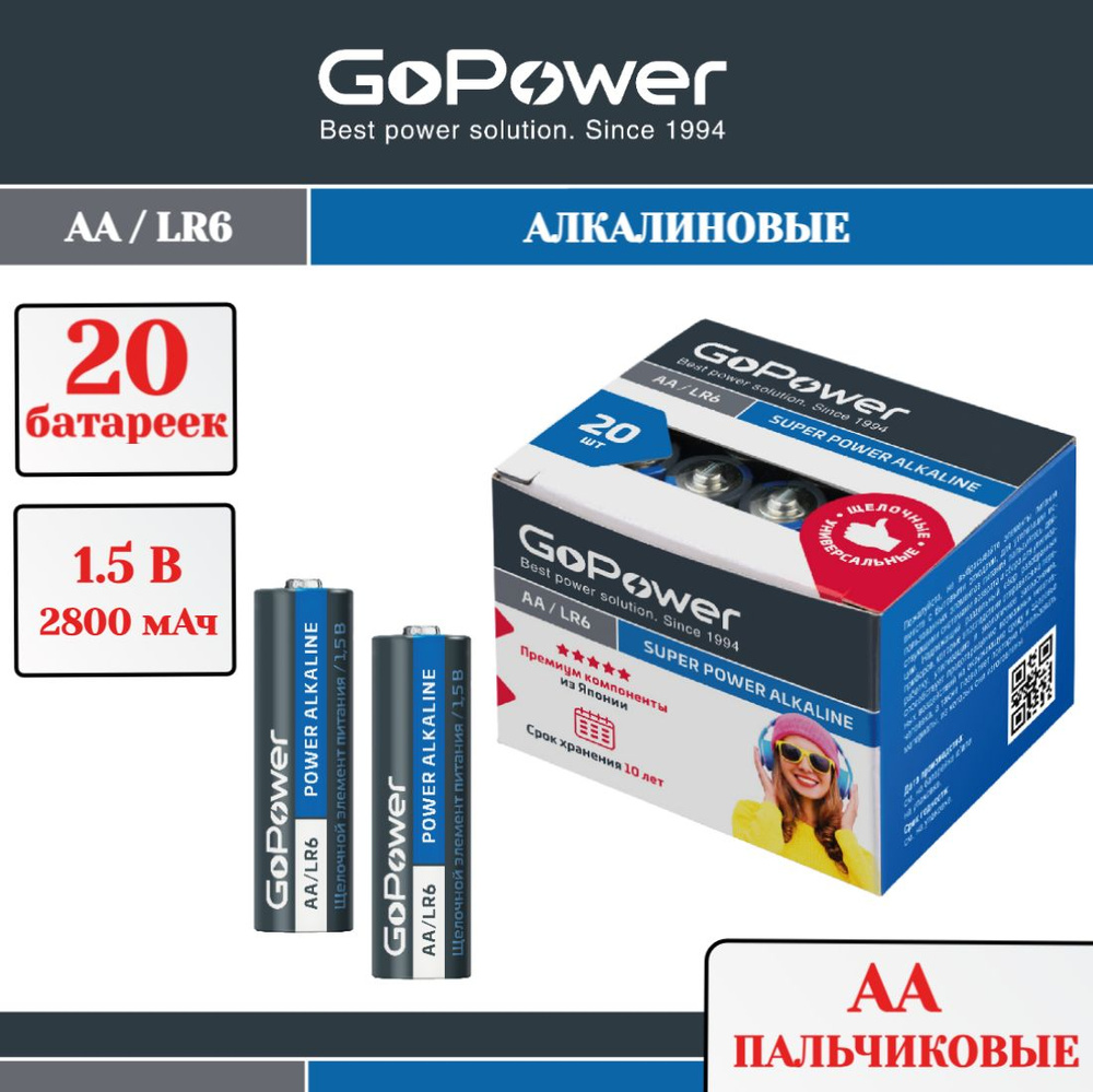 Батарейка GoPower LR6 AA BOX20 Shrink 4 Alkaline 1.5V - 20шт. #1