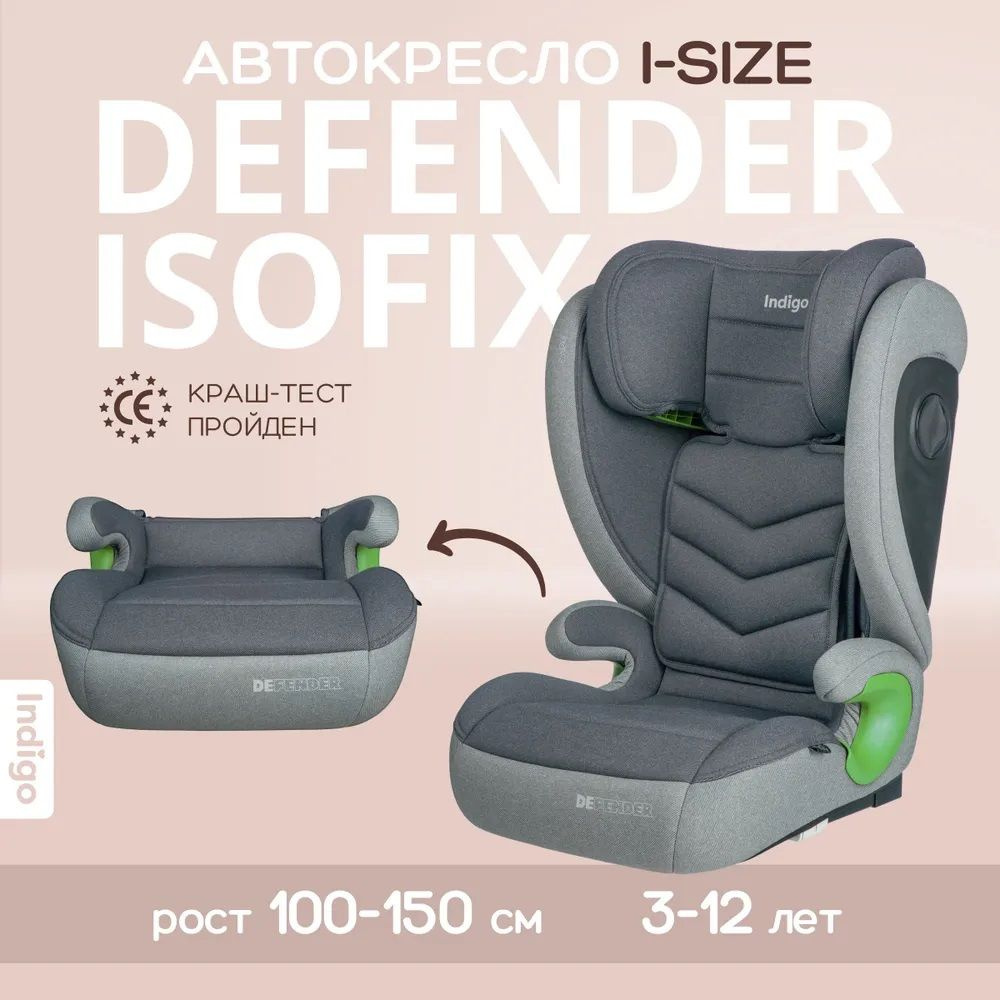 Автокресло бустер растущее Indigo DEFENDER I-SIZE Isofix темно-серый, с 3 до 12 лет (15-36 кг) для детей #1